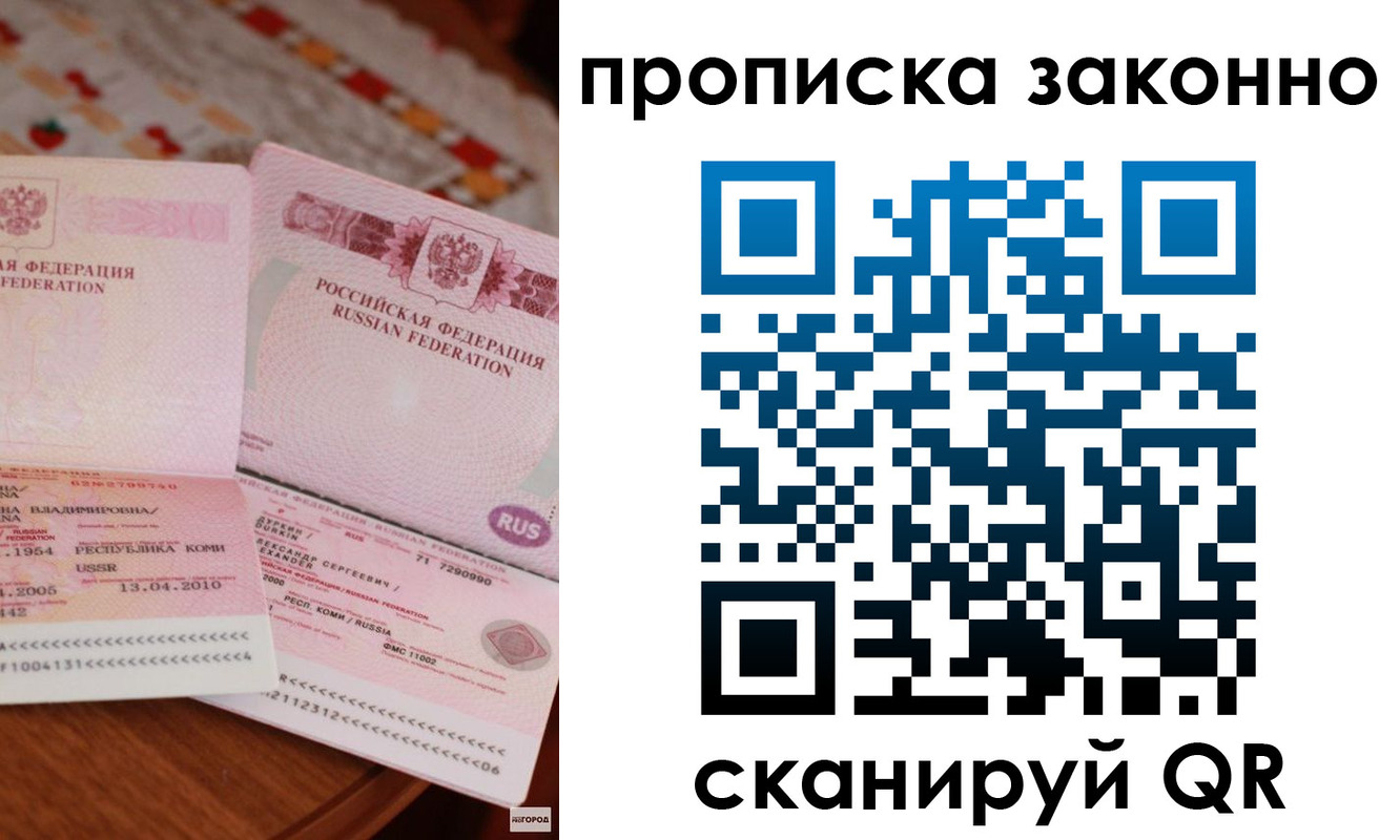 временная регистрация надежно в Армянске
